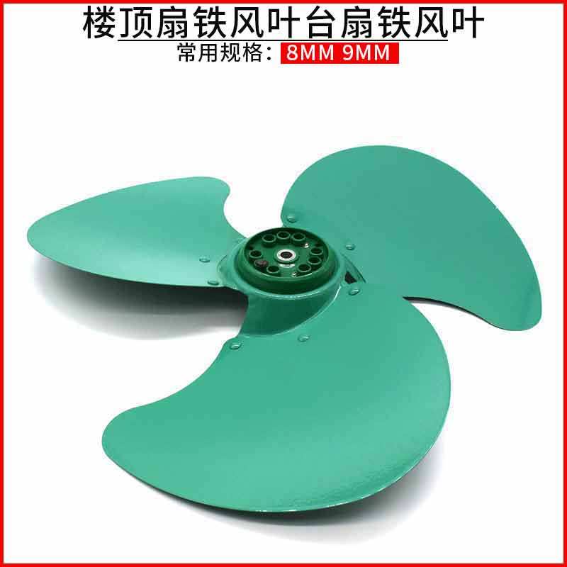 FAN ACCESSORIES BUILDING TOP FAN BLADE CHIBA FAR EAST DIAMOND BEAUTY SUCTION TOP FAN BLADE FLOOR FAN IRON LEAF