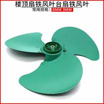 Fan accessories roof fan fan leaf Chiba Far East Diamond Beauty ceiling fan fan leaf bottom fan iron leaf