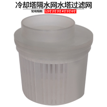Cooling tower water insulation network central air conditioning cooling water tower injection molding machine garbage filter cover water tower accessories