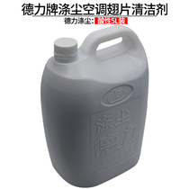 Deli fin cleaning agent Acid dust cleaning air conditioning machine cleaning agent cleaning greasy dust Deli dust cleaning