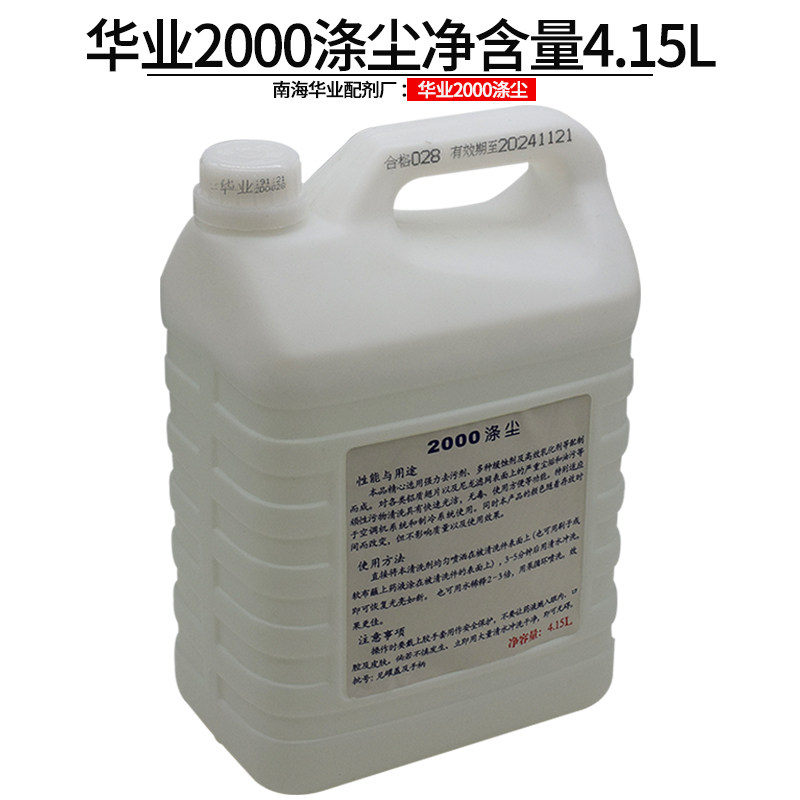 Huaye 2000 type dust air conditioning fin cleaning agent cooling tablet cleaning agent oily cleaning agent 4 15 liters