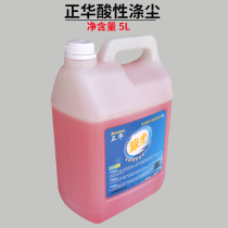 Zhenghua acid polyester dust air conditioner external fin cleaning agent acid formula air conditioner fin polishing liquid