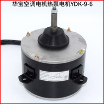 Suitable for Huabao 5 air conditioning outdoor motor motor 90W YDK-90-6 air conditioning outdoor motor