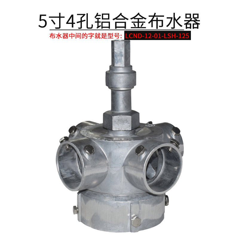 Cooling tower accessories Cooling water tower Head Buiner sprinklers Water-head water distributor aluminum alloy 5-inch 4-hole spray head