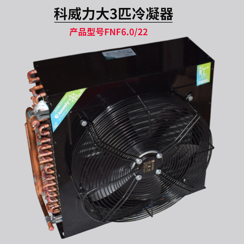 Keweili large 3 hp condenser single air port refrigeration unit air-cooled water-cooled aluminum fin copper tube heat exchange radiator