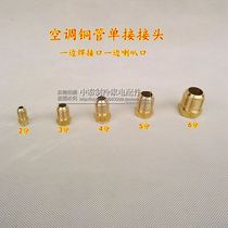 Air conditioning copper pipe single joint copper cap nut joint copper pipe welding joint variable screw joint with nut inner joint