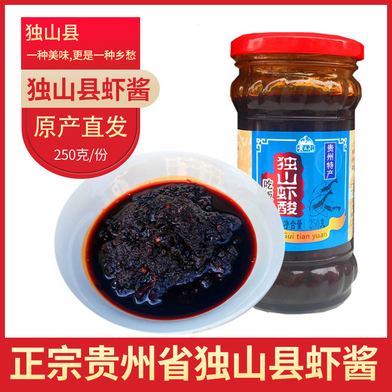 Special production Zhengzong Shrimp Sauce 250 gr from Qianshan County of Qiannan Buyi and Miao Autonomous Prefecture of Guizhou Province