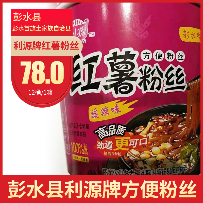 Chongqing Pengshui County Zhengzong Jingjing Sweet Potato Powder Tulip Source Sweet Potato Powder Strips Convenience Fan Acid Spicy and spicy 12 barrels