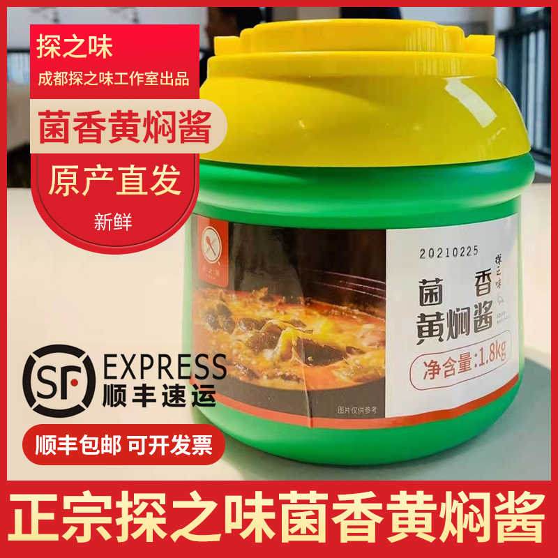 Mushroom aroma yellow stew sauce authentic tanzhi taste sauce condiment Chengdu tan flavor commercial jintang seasoning yellow stewed turtle sauce