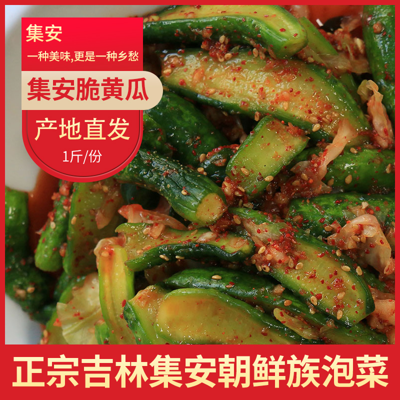 Jilin Province Tonghua Ji'an City specialty authentic Xu Chunying Korean Kimchi sweet and sour spicy crispy cucumber 500G SF