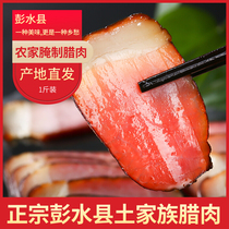 Chongqings Pengshui County Tut production Miaos small smoked house rice husk rice crust Pickled Meat Farmhouse Specialty Homemade Smoked Cured Meats