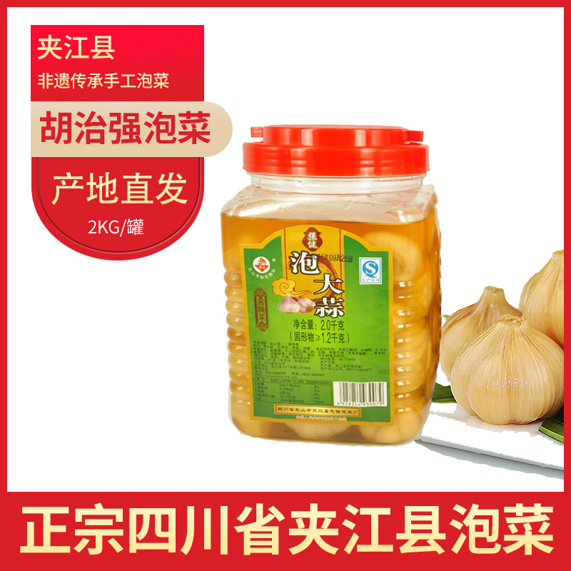 City of Leshan City of Leshan City, Sichuan Province Special Property Tumen and Sour Vegetables Hu Ji Strong Non-Suicide and Strong Bubble Garlic Zhiqiang Kimchi