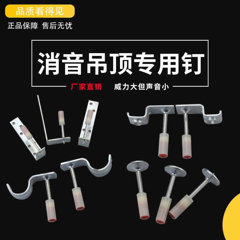Suspension type ceiling artifact integrated shooting nail special silencer gun nail steel nail medicine cannon nail 42m6m8 fire nail 32 wooden keel