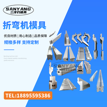 Bending machine mold CNC bending machine upper and lower mold bending machine sharp knife arc segment difference mold non-marking mold customization