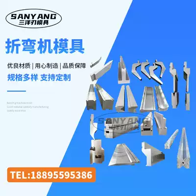 Bending machine mold CNC bending machine upper and lower mold bending machine sharp knife arc segment difference mold non-marking mold customization