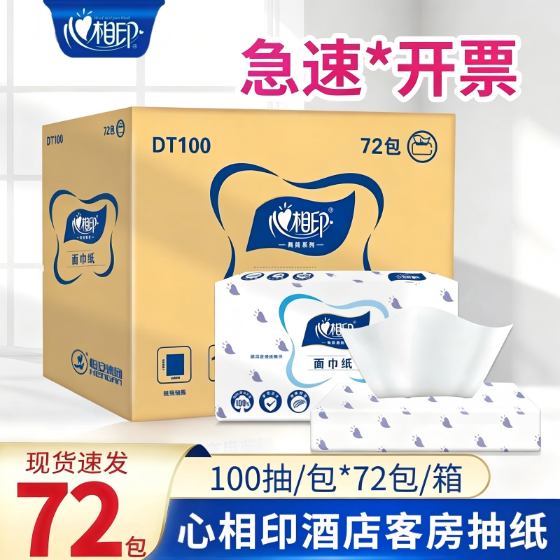 Xinxiangyin Thickened Tissue Paper for Commercial Use, Full Box of Business Tissues Dt100, Hotel Replacement White Large Pack, Economical Xinxiangyin Thickened Tissue Paper for Commercial Use, Full Box of Business Tissues Dt100, Hotel Replacement White Large Pack, Economical