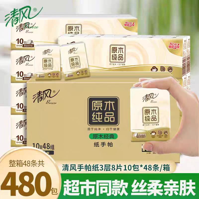 Qingfeng Handkerchief Paper, Small Pack of Portable Tissue Paper, Facial Tissue, Napkin, Bathroom Mini Tissue Paper Qingfeng Handkerchief Paper, Small Pack of Portable Tissue Paper, Facial Tissue, Napkin, Bathroom Mini Tissue Paper