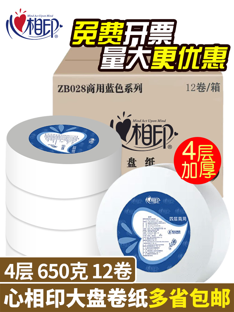 心相印大盘纸大卷纸厕纸厕所大盘卷纸大卷卫生纸家用酒店大圈加厚