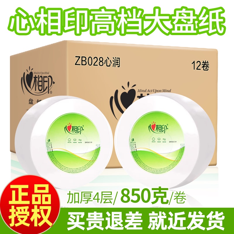 Heartfelt Large Roll Toilet Paper, Large Roll Paper for Toilets, Hotel Commercial Bathroom Large Roll Tissue Heartfelt Large Roll Toilet Paper, Large Roll Paper for Toilets, Hotel Commercial Bathroom Large Roll Tissue