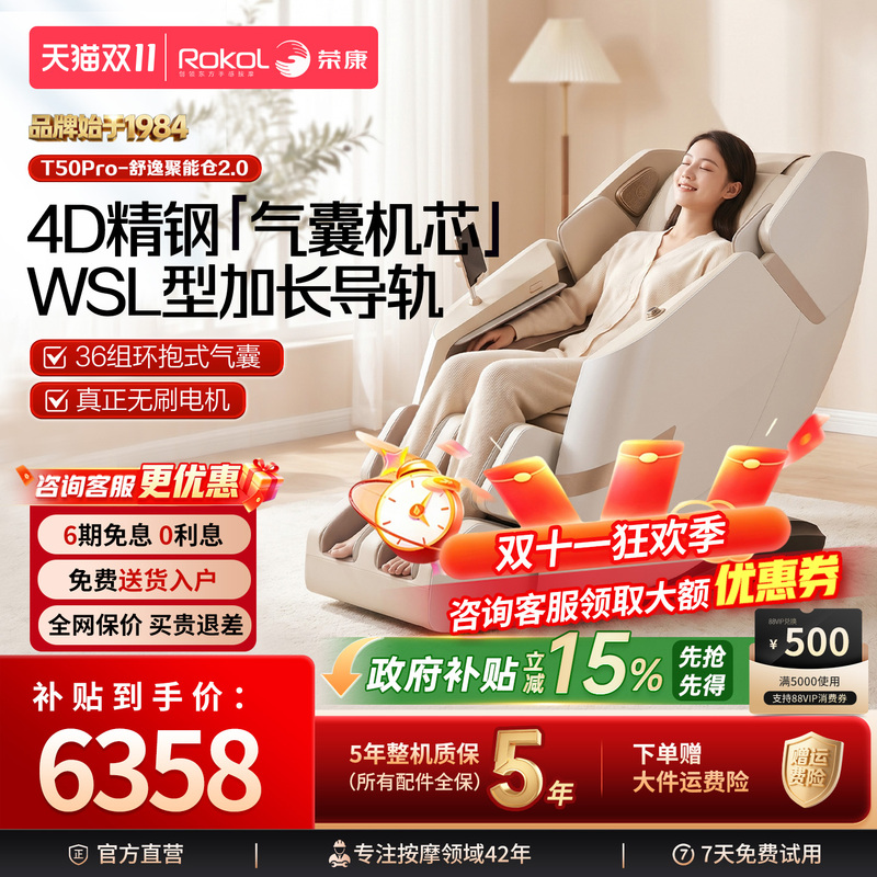 Rongkang T50Pro Massage Chair with 4D Mechanism, Heat Therapy, Zero Gravity, Electric Space Capsule Sofa, Recommended for Parents and the Elderly Rongkang T50Pro Massage Chair with 4D Mechanism, Heat Therapy, Zero Gravity, Electric Space Capsule Sofa, Recommended for Parents and the Elderly