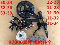 105 R7000 Road Kit 22 speed R7020 Oil disc brake Standard rapid compression version UT R8000 large set