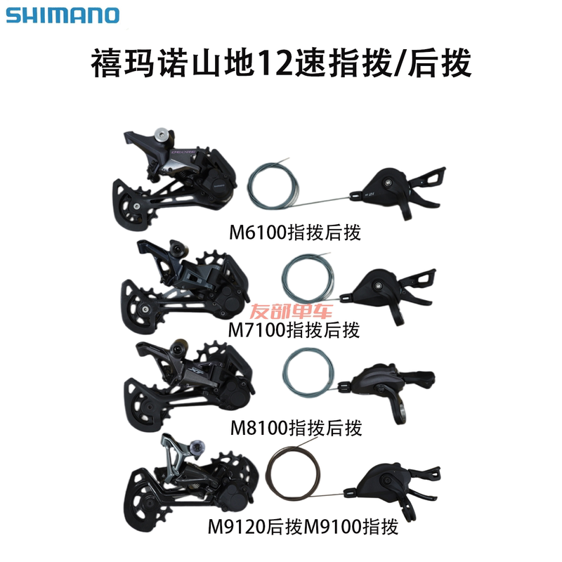 Shimano Deore M6100 M7100 Xt M8100 M9100 Mountain Bike Rear Derailleur Shifter