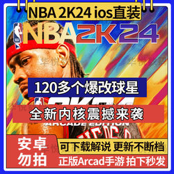 NBA2K24 mobile game Apple's one-click direct installation guide to install arcade Chinese version with commentary NBA2K23 mobile game