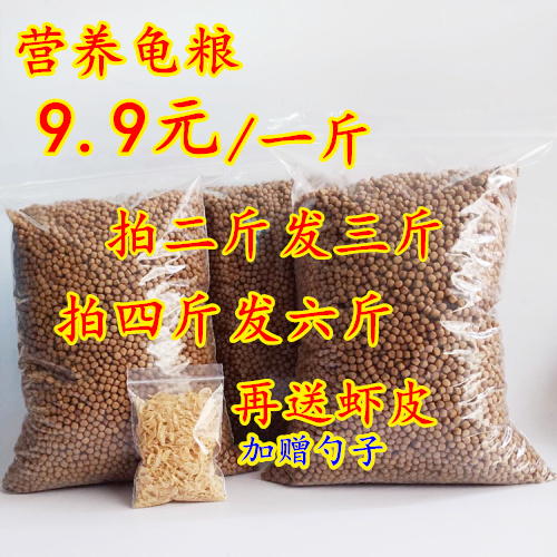 Nutrition small turtle grain tortoise grain tortoise feed Brazilian turtle E turtle stone money turtle turtle grain young turtle feed floating type