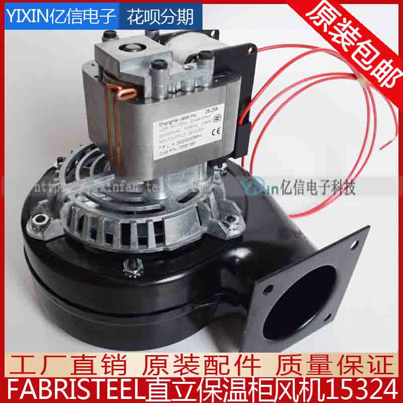 J238-150-15324 FABRISTEEL KFC with vertical upright thermostatic insulation cabinet blower motor