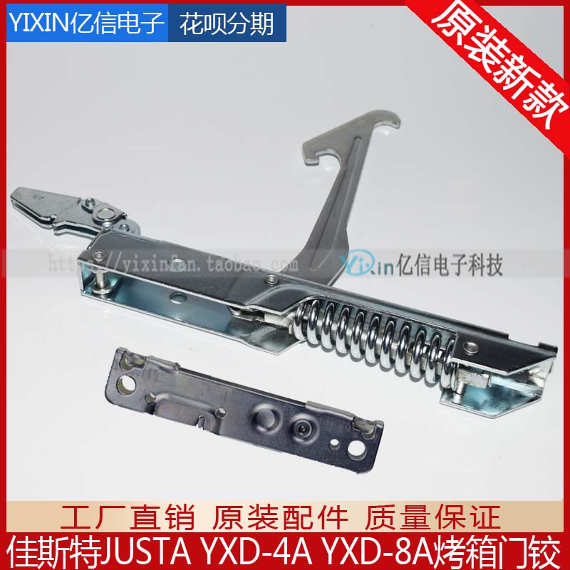 United Sturgart JUSTA JUSTA electric oven YXD-4A 8A new commercial oven original door hinge