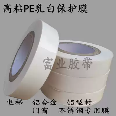 7C high viscosity milky white PE protective film tape aluminum extrusion material aluminum alloy decoration door and window protective film elevator film