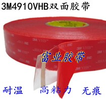 3M4910 double-sided adhesive tape with 3MVHB fully transparent glass special double-sided adhesive 3 m 33 m long 1MM thick