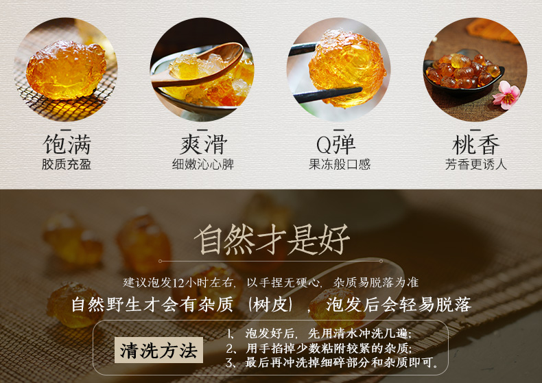 百年老字号 宝芝林 天然野生桃胶 250g 10倍泡发 图9