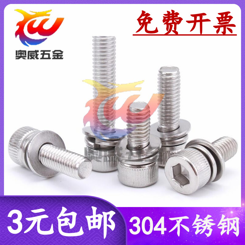 304 stainless steel hexagon three combination screw cylindrical head with flat elastic pad M2M2 5M3M4M5M6M8M10