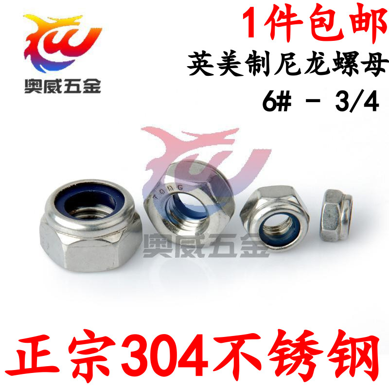 Promotional 304 stainless steel American nylon self-locking nut British lock nut lock nut 6# 10#