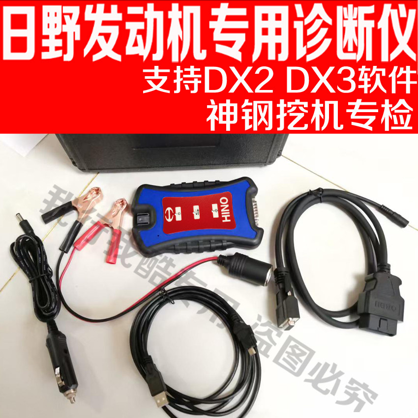日野　DX3 DXⅢ 2025年　最新版　インストール作業　ディーラー　故障診断 日野专检DX3诊断解码仪Hino卡车故障检测工具挖机神钢专用-Taobao-Tmall