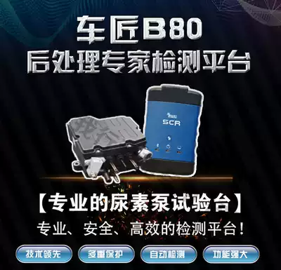 Carpenter B80 urea pump test bench carmaker B80Pro post-treatment Test bench car in-car drive tester