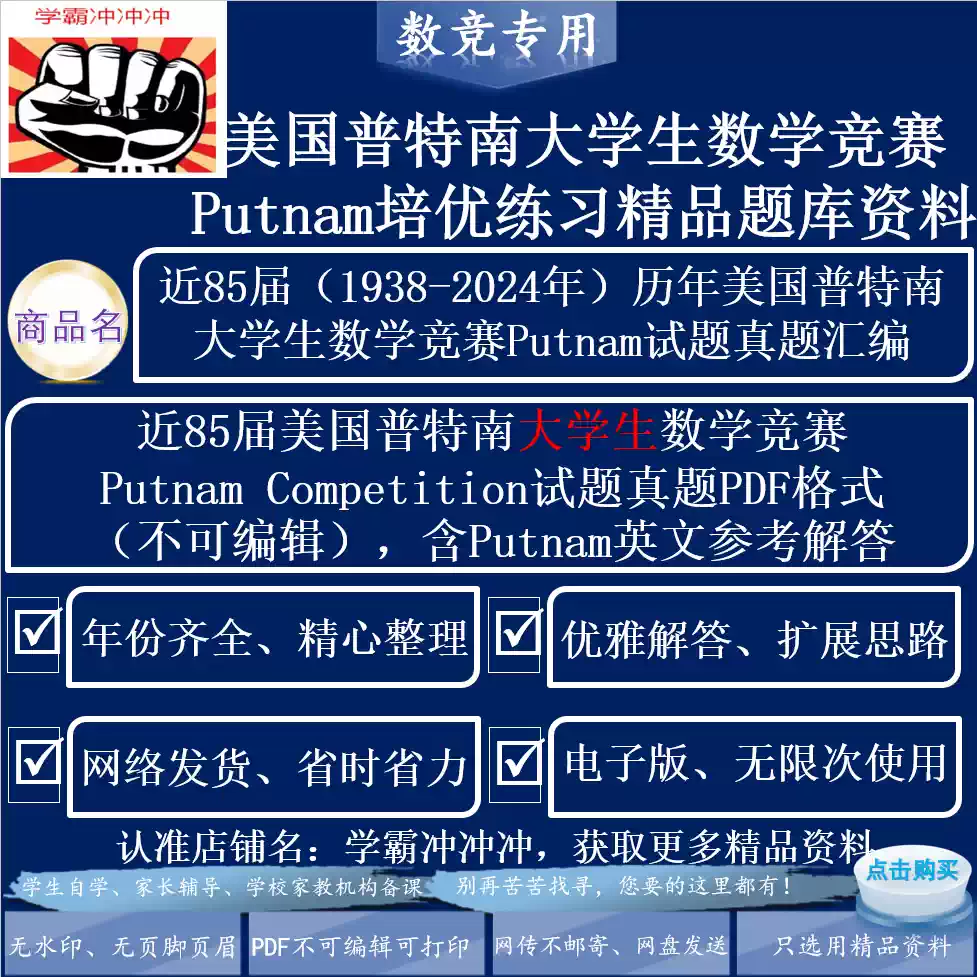 历年美国普特南Putnam大学生数学竞赛真试题英文解答电子版PDF