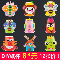 Childrens color paper cup handmade paper painting kindergarten art area puzzle creative DIY making material package small class