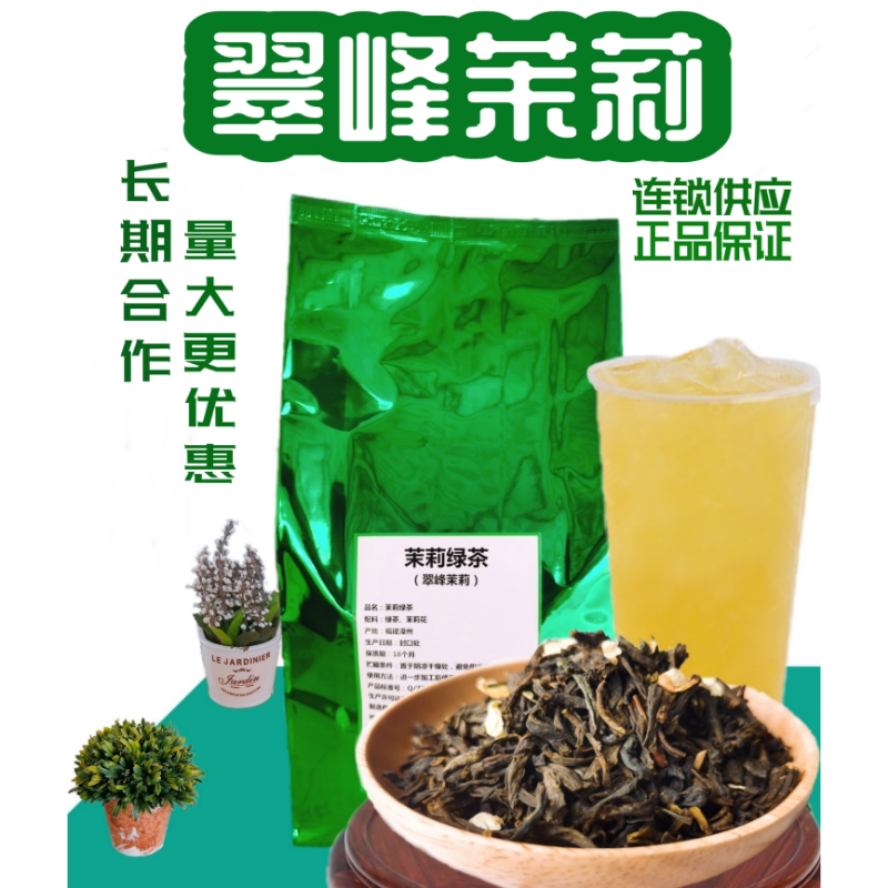 Jasmine Green Tea Cuifeng Jasmine Milk Tea Shop Commercial Rizhao Black Tea Frozen Lemon Green Fruit Tea Raw Materials 500g Delivery