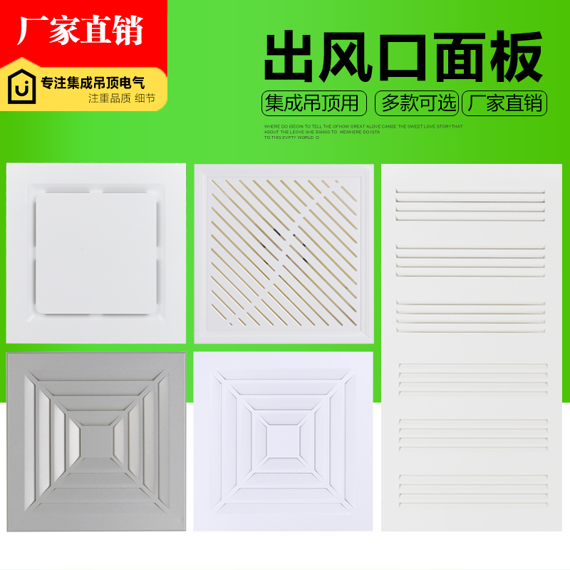 Integrated ceiling ventilation fan panel vent mask 30*30 aluminum gusset plate 60X60 engineering outlet air exhaust air outlet