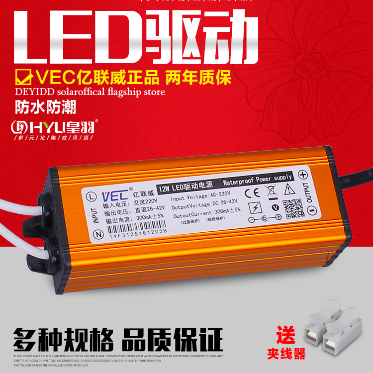 VEC Yilianwei integrated ceiling LED flat panel light drive power stabilizer constant current 8W12W16W38W48W