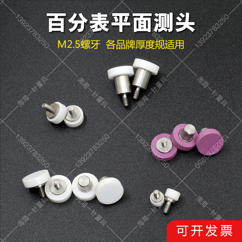 One-hundred-thousand gauge gemstone ceramic plane probe measuring anvil M2 5 thickness gauge flat probe diameter 5 0 8 0 10