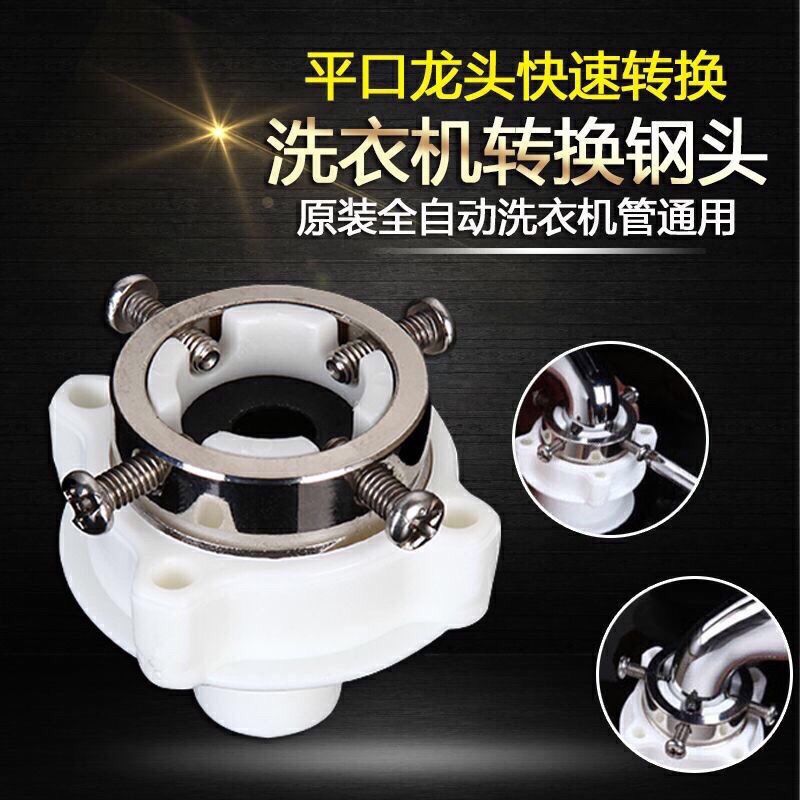 Original steel head fully automatic washing machine inlet pipe faucet bayonet metal snap adapter accessories universal