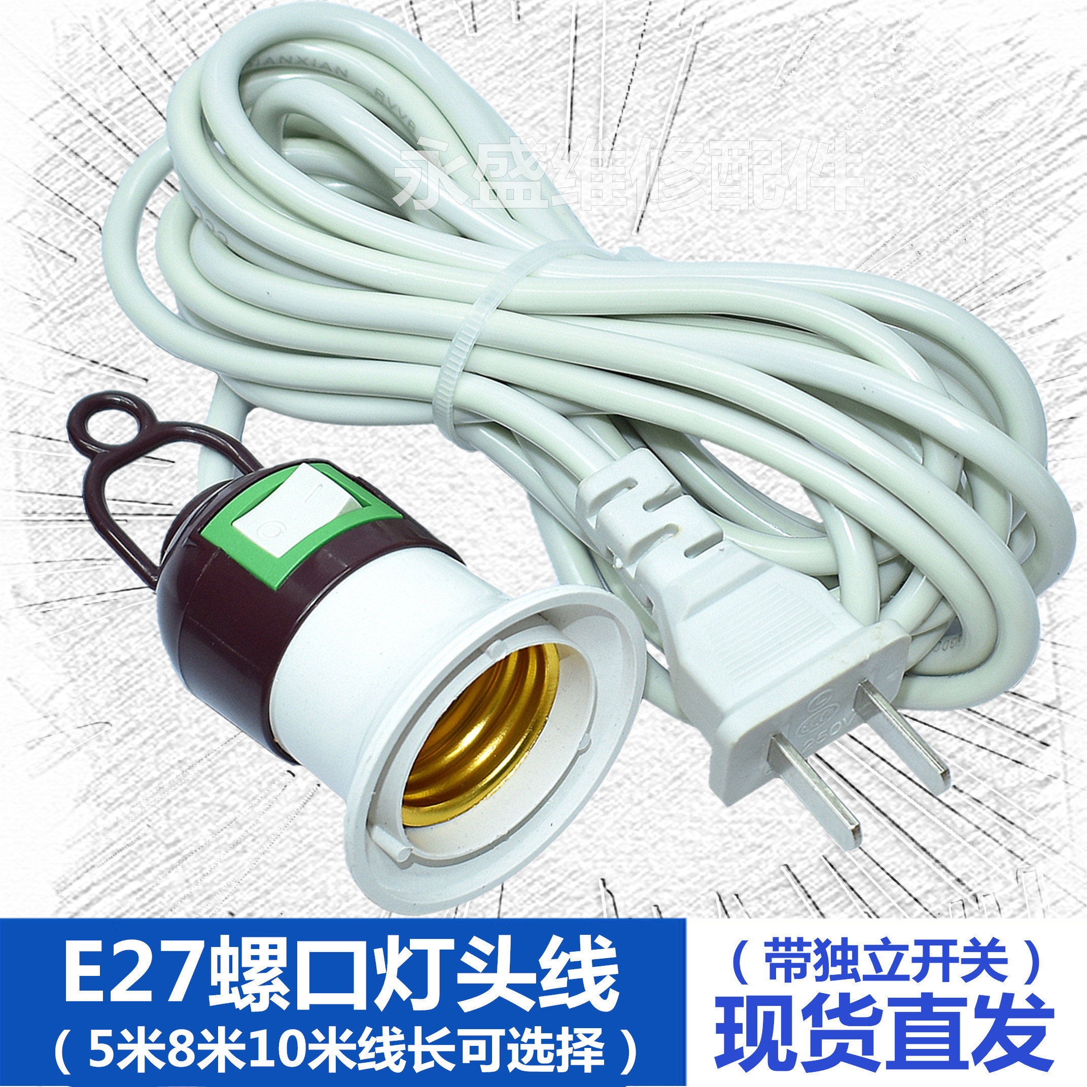 E27 Screwed lamp holder line lamp holder with wire lamp holder with plug extension cord hanging hanging type LED lamp screw lip lamp holder line