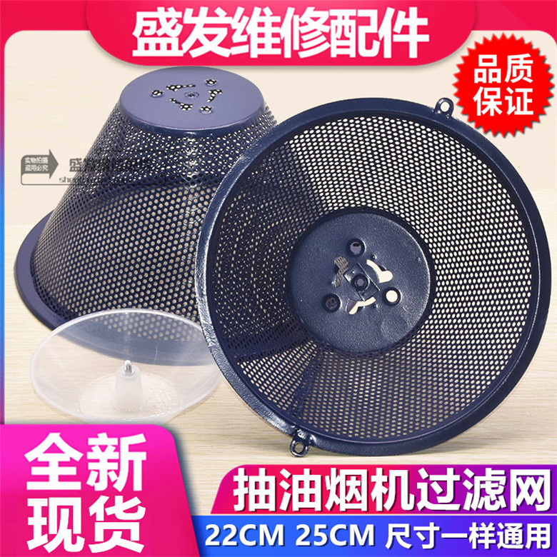 Range hood Filter Mesh Accessories Chinese Style Extractor Hood Round Oil Mesh Kitchen Smoker Filter Mesh Hood