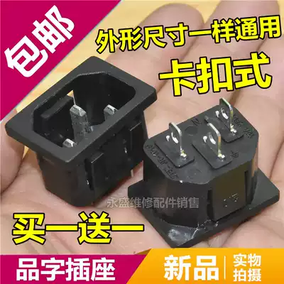 Electronic pressure cooker soymilk machine rice cooker power socket character three-pin three-hole socket cooker rice cooker accessories