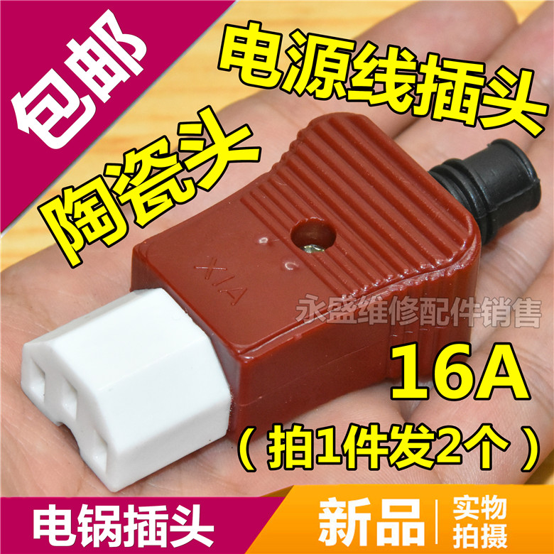 2 electric rice cooker three-hole plug electric heat frying pan hot water kettle 3-hole character ceramic plug electric boiler plug