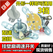 Electric fan general accessories table fan governor Wall fan speed control switch gear switch gear switch cable speed control