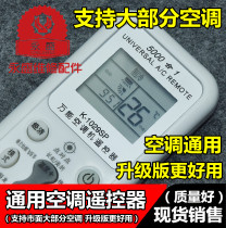 Versatile air conditioning remote control air conditioning universal remote control 5000 Hop 1 point-to-point quick setting universal